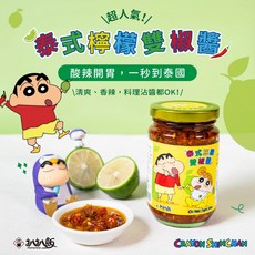 扒扒飯 泰椒醬 蠟筆小新聯名款(260g/罐) 泰式風味 檸檬香氣 百搭醬料, 1個, 蠟筆小新-泰椒醬