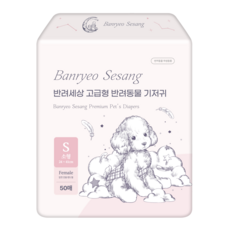 반려세상 고급형 암컷 강아지 기저귀, 소형, 50개입, 1개