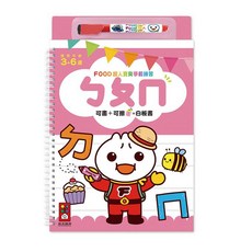 FOOD超人 寶貝學前練習(附白板筆) 白板書, ㄅㄆㄇ-學前練習(附白板筆)
