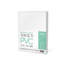 카피어랜드 에센셜 PVC 제본표지 0.2mm, 반투명, A4, 1개