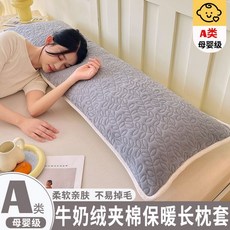 2026新款牛奶絨長枕頭套 - 雙人/單人枕頭套 床頭靠枕套 夾棉包邊 保暖親膚, 絨包邊枕套-銀灰,48*100公分/只