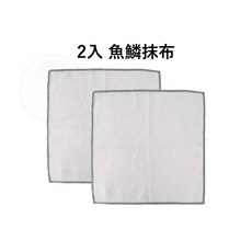 Marna 日本魚鱗抹布 無水痕玻璃清潔布 超細纖維擦拭布 30x30公分 2入組, 1個, 2入（364016）