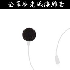 BIKECOMM 騎士通 BK-S1 藍芽耳機 原廠配件 耳機海綿套 高音質 附發票, 全罩麥克風海綿套,單筆訂單需達150元才會出貨