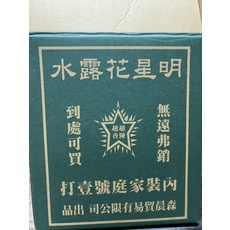 水露花星明 香氛擺飾 隨處可買 無遠弗屆, 12個, 300L