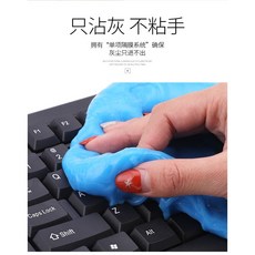 車載清潔軟膠汽車用清潔泥，車用出風口除塵泥，車內縫隙死角清理神器，鍵盤夾縫清潔，攝像頭清洗，手機屏幕清潔，可反複使用神奇魔力清潔軟膠, 1個