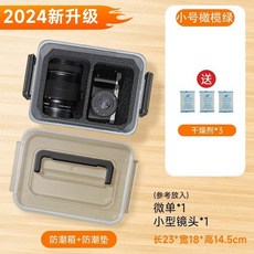 電子防潮箱 相機乾燥箱 除濕箱 新升級 橄欖綠 大號, 1個, 小號橄欖綠