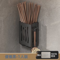 NBMY 廚房壁掛式瀝水筷籠 附贈免釘貼, 【黑色】筷勺架-1個裝:如圖, 1個