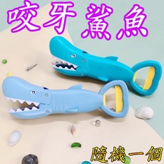 恐龍鯊魚河馬夾夾樂抓抓樂咬牙鯊魚恐龍夾夾樂挖沙玩具親子遊戲家家酒玩具嬰幼兒玩具兒童玩具生日禮物, 1個, 鯊魚(隨機一個)大