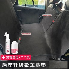 대형견 차량용 카시트 애견 방수 이동 쿠션 뒷좌석, AS. 후면 검정+로션+세정폼