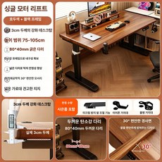 레드썬 모션데스크 스탠딩 롱코모션데스크, 단일모터 월넛블랙 75-105cm