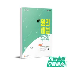 2025 에이급 원리해설, 수학, 중등 1-2