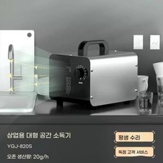 공간 살균기 가정용 공기청정기 소형 오존 발생기, 4)YGJ820S20g