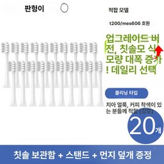 전동칫솔 브러시 헤드 교체 미지아 T300 T500 T700, 1개, T200 MES606용 20개