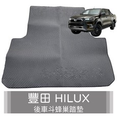 T.C車用品 豐田 HILUX 海力士 皮卡貨車 後廂墊 後斗墊 (2019年後適用), 黑底 / 黑邊