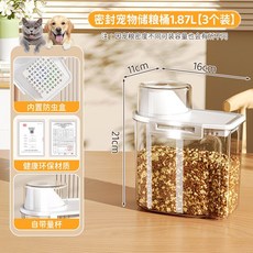 寵物飼料桶 雜糧收納罐 防潮儲糧桶, 1個, 三個裝  食品級pp材質/守護愛寵健康 ,無幹燥劑盒 2.67L特大號 約裝3.3