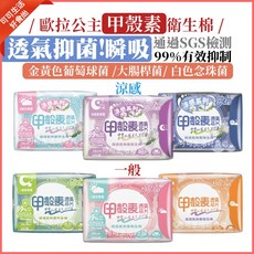 歐拉公主 甲殼素衛生棉 涼感 日用 夜用 加長, 1個, 歐拉公主_涼感)加長_衛生棉