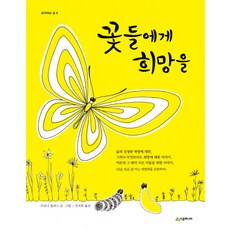 SIGONGJUNIO 花葉蝶, 思維森林系列6