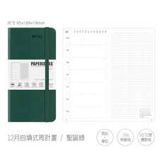 RAYRAYGO PAPERIDEAS 10款 周計畫 12個月 筆記本 行事曆 方格內頁, 1個, (Weeks本) 硬皮-聖誕綠