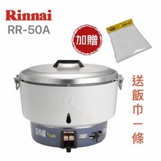 林內50人營業煮飯鍋 含稅 買鍋送飯巾 瓦斯煮飯鍋 商用飯鍋 現貨快速出貨 超低價