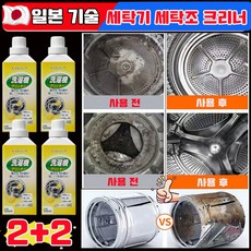 [당일 출고] 일본 1/1+1 세탁기 통세척세제 드럼세탁기 세탁조 크리너 통돌이 세탁조 크리너 지속적인 향기 세탁기 탈취 및 살균 세정제 사은품 랜덤 증정, 4개, 500ml
