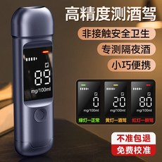高精度酒測器 酒測 隔夜酒測器 酒測棒 酒精測試儀 酒精測試器 酒精濃度檢測 酒測器吹嘴 酒精測試儀 酒測儀, 1個, 深藍】內置進化倉+精準數值,秒出結果+USB循環充電