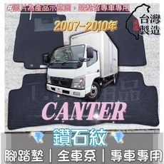 T.C 車用品 FUSO 07-10年 CANTER 堅達 專用 鑽石紋 腳踏墊 台灣製 防水集塵, 加購-踏墊滾紅邊,2007-2010年 堅達 四期