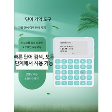 영어 전자사전 스터디 공부, 2.13인치 화이트 단어학습