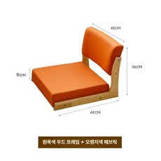 좌식의자 원목 등받이 일본식 다다미 바닥 앉은뱅이 휴식, 1개, 17. 로그기능성오렌지(다리없음)