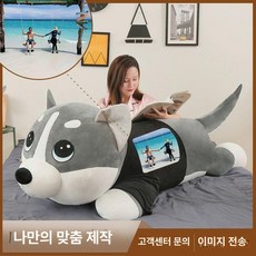 허스키 대형 인형 애착 바디필로우 강아지 침대용 베개, 하키 둥근 눈 맞춤 이미지
