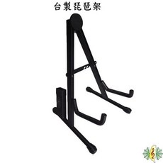台灣製 琵琶架 Pipa Stand, 1個