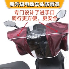 電動車車頭防雨罩 電動踏板車自行車龍頭通用防水罩, 1個, 牛津佈-黃色,小型車【電動自行車】