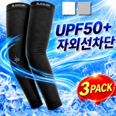 블랙링크 자외선차단 쿨토시 팔토시 골프 스포츠, 시그니처 블랙, 3세트