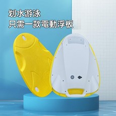 動力電動助力器 游泳戲水浮板, 默認, 1個