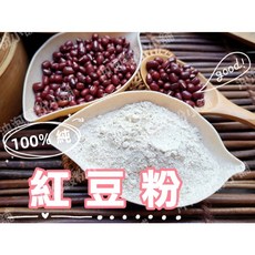 沖泡穀粉小舖 100% 純紅豆粉(無糖) 台灣國產紅豆研磨 即沖即飲, 1個, 300g