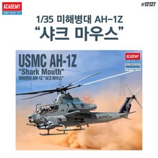 아카데미과학 미해병대 AH-1Z 샤크 마우스 프라모델 헬리콥터, 1개