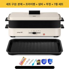 야키니쿠 1인용 그릴 불판 화로 규카츠 가정용, 1300W 전골냄비+프라이팬+뚜껑+7종세트, 기본 색상