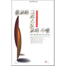 불교와 그리스도교의 수행, 성바오로딸수도회