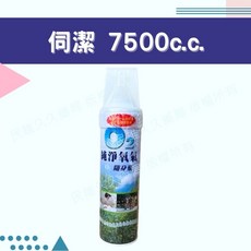 YIKA 宜康 氧氣隨身瓶9000cc：登山、運動、居家必備，高純度氧氣，快速恢復體力, 伺潔 7500c.c.