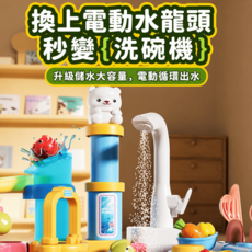 兒童電動水龍頭戲水桌 仿真洗碗機 升級儲水, 電動多功能洗碗機藍色, 1個