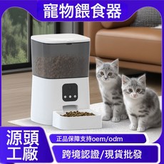 寵物智能餵食器帶攝像頭定時定量遠程控制貓狗自動投食機狗糧, 1個, 白色:按鍵版 6L, 1L