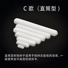 磁力攪拌子耐高溫聚四氟乙烯橄欖圓柱型實驗室四氟轉子 副廠產品, 高磁力C 4*10mm  4個裝, 高磁力C 4*10mm