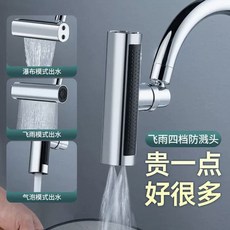 【臺灣出貨 】廚房水龍頭起泡器防濺神器萬嚮旋轉飛雨瀑佈配件水嘴安裝增壓延伸, 1個, 瀑布四檔位出水 經典色 送工具