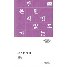 가을책방 고유한 형태, 출판사:위즈덤하우스, 9791168127395