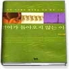 [개똥이네][중고-상] 연어가 돌아오지 않는 이유 - 환경기자들이 털어놓는 우리 환경 이야기