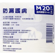 防漏護膚 適用腰圍32-44英吋 M20片x4包, 1套, 64片, 32~44吋