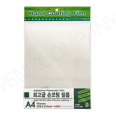 팬시로비 손코팅 필름, A4, 10개