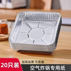 空氣炸鍋專用錫紙盤 方形烘焙加厚鋁箔盒 100只裝 22cm*22cm, 1個, 【20只裝】20.5cm*20.5cm