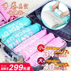 手卷真空壓縮袋 衣物收納袋 整理袋 防潮 出差 旅行 mina百貨【F0259-T】, 1個, 大