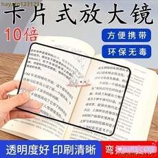 超薄卡片式放大鏡，便攜聚光透鏡，兒童戶外探索、老人閱讀專用, 1個, 卡片放大鏡85*55mm,一個裝