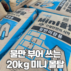 DS철물공구 물만 부어 쓰는 20kg 삼표 시멘트 몰탈 레미탈 땜빵 보수용 소포장, 1개